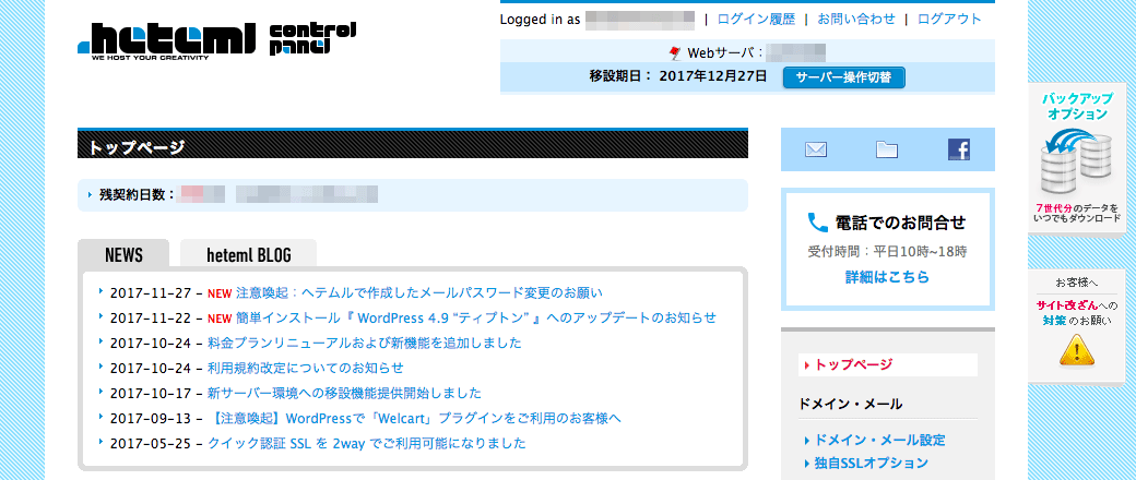 ヘテムルサーバーの新サーバーへの移設手順まとめ