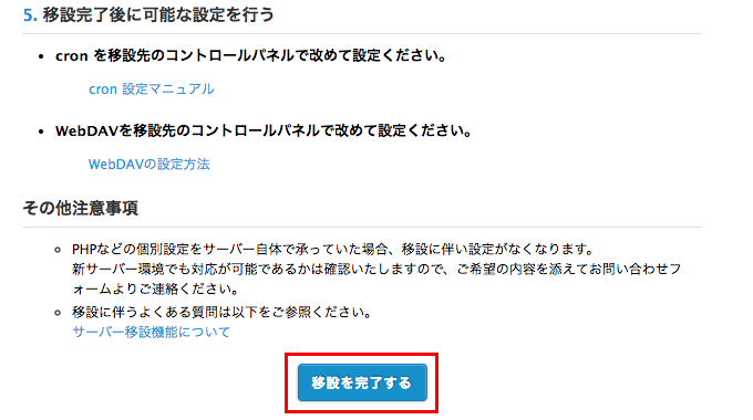 ヘテムルサーバーの新サーバーへの移設手順まとめ