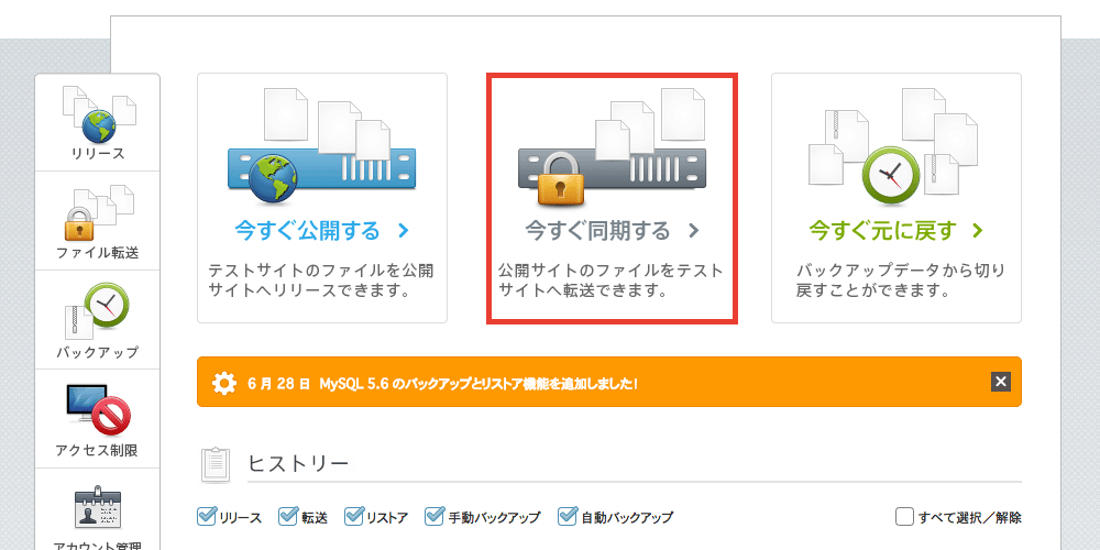 CPIのSmartReleaseで公開サーバーとテストサーバーとを同期する方法