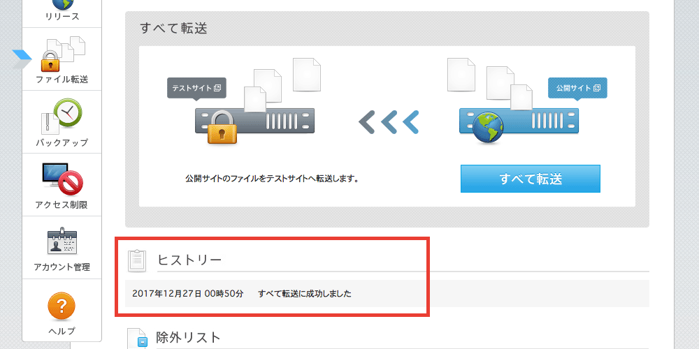 CPIのSmartReleaseで公開サーバーとテストサーバーとを同期する方法