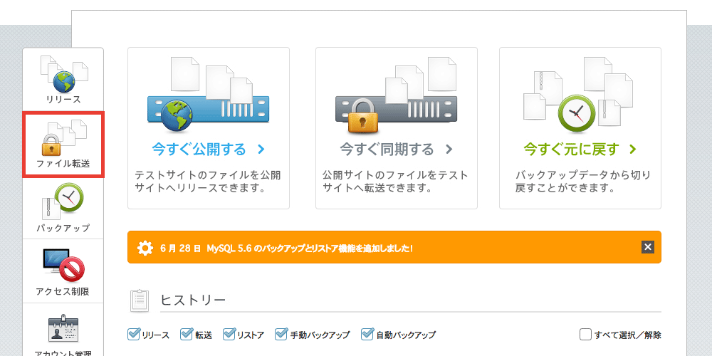 CPIのSmartReleaseで公開サーバーとテストサーバーとを同期する方法