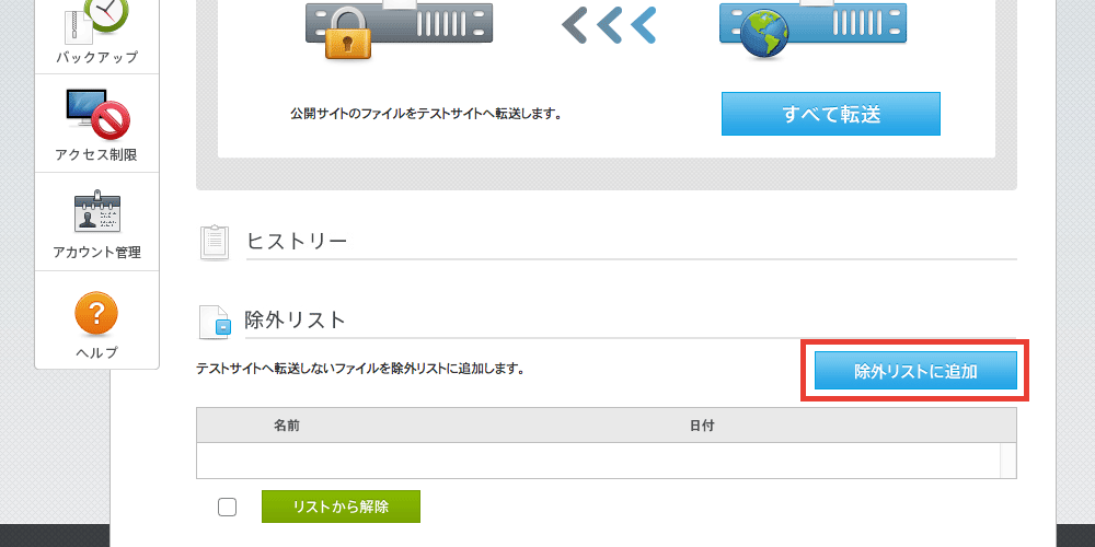 CPIのSmartReleaseで公開サーバーとテストサーバーとを同期する方法