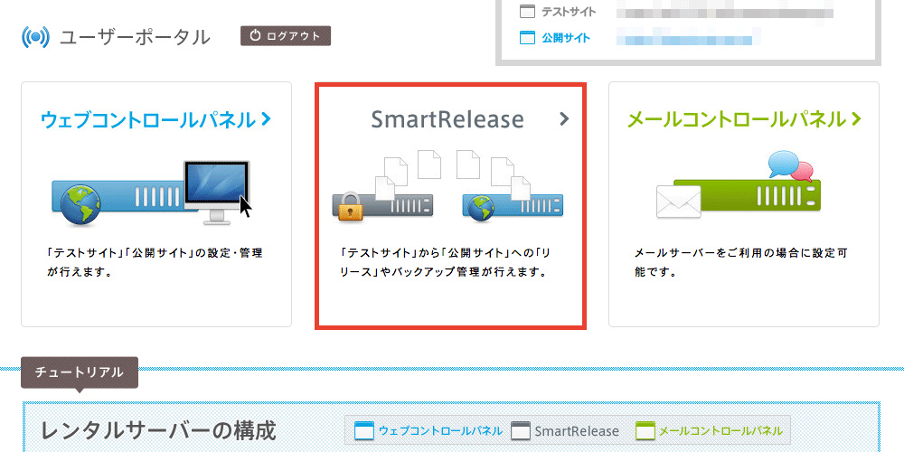 CPIのSmartReleaseで公開サーバーとテストサーバーとを同期する方法