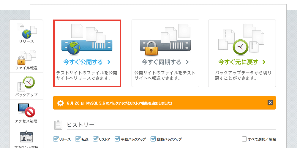 CPIのSmartReleaseで公開サーバーとテストサーバーとを同期する方法