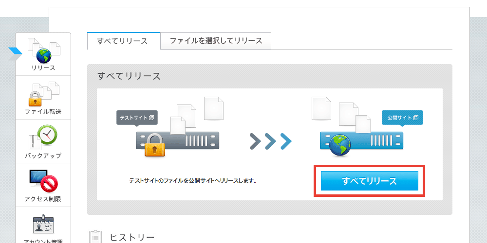 CPIのSmartReleaseで公開サーバーとテストサーバーとを同期する方法