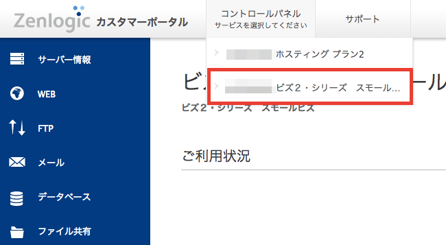 ZenlogicでSSL証明書取得と設定の手順について