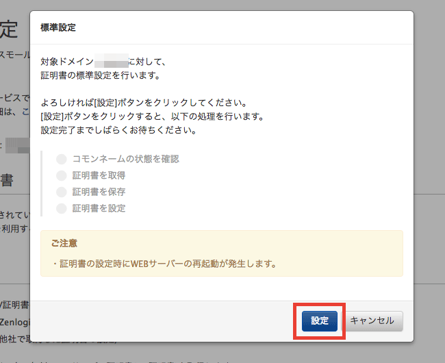 ZenlogicでSSL証明書取得と設定の手順について