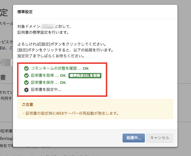 ZenlogicでSSL証明書取得と設定の手順について