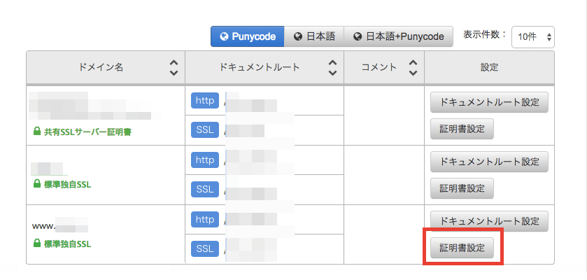 ZenlogicでSSL証明書取得と設定の手順について