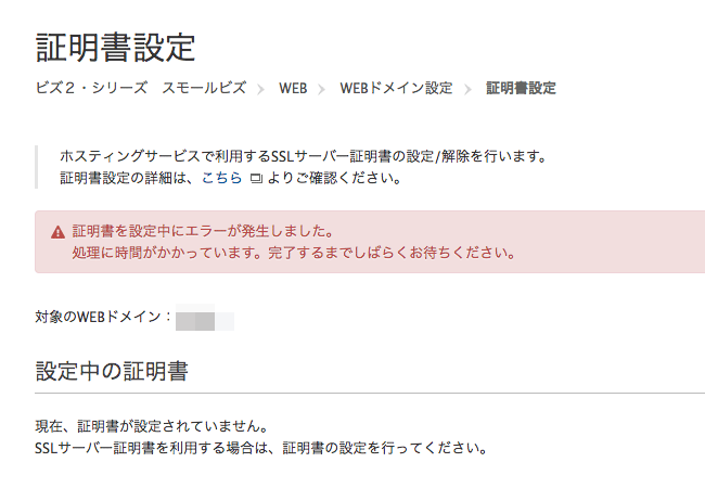 ZenlogicでSSL証明書取得と設定の手順について