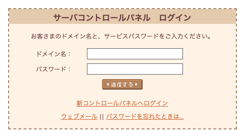 さくらサーバーで使用している独自ドメインにサブドメインを追加する方法