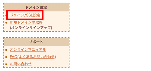 さくらサーバーで使用している独自ドメインにサブドメインを追加する方法