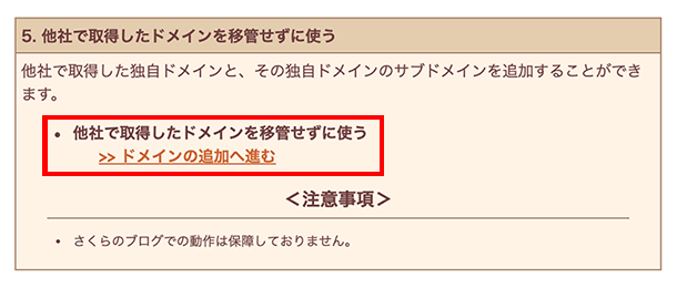 さくらサーバーで使用している独自ドメインにサブドメインを追加する方法