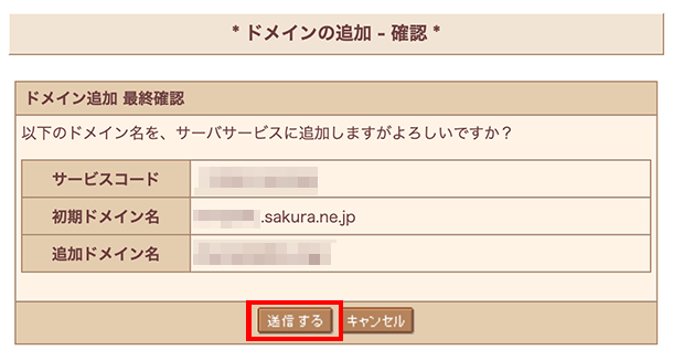 さくらサーバーで使用している独自ドメインにサブドメインを追加する方法