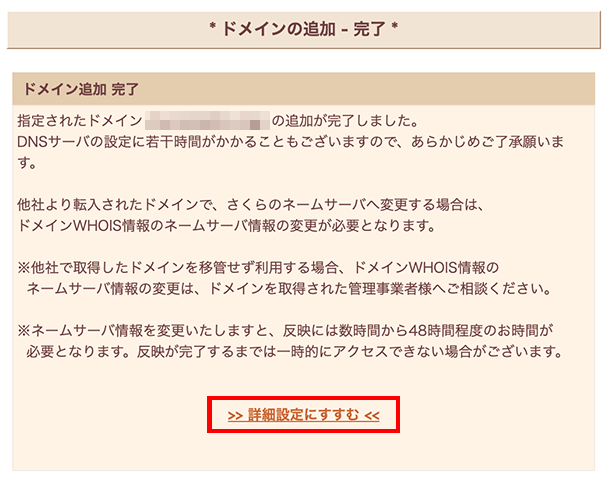 さくらサーバーで使用している独自ドメインにサブドメインを追加する方法