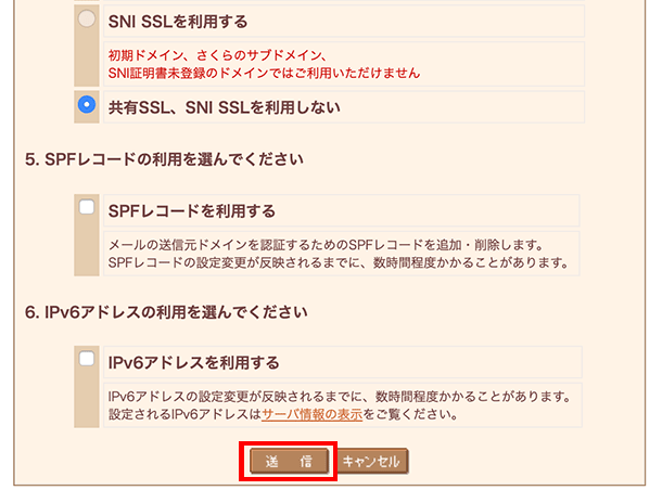 さくらサーバーで使用している独自ドメインにサブドメインを追加する方法