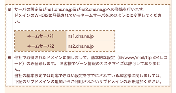 さくらサーバーで使用している独自ドメインにサブドメインを追加する方法