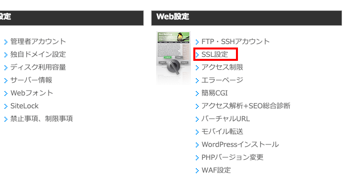 お名前.comで無料SSL「Let's Encrypt」を利用する手順の紹介