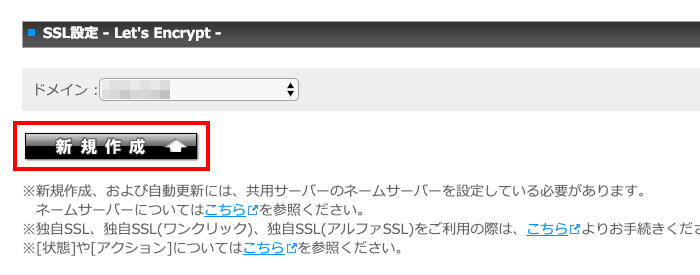 お名前.comで無料SSL「Let's Encrypt」を利用する手順の紹介