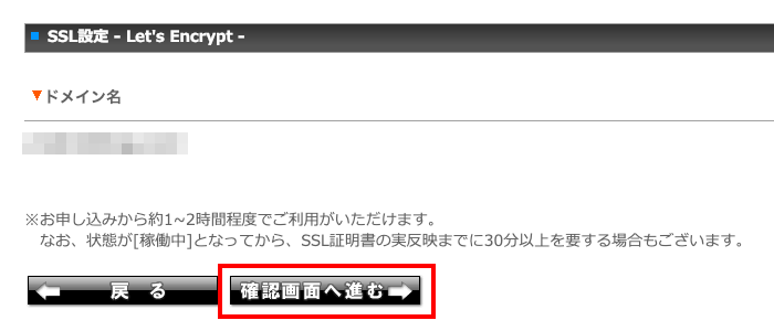 お名前.comで無料SSL「Let's Encrypt」を利用する手順の紹介