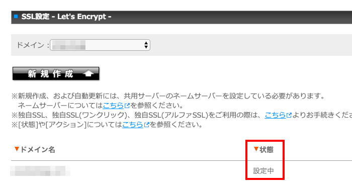 お名前.comで無料SSL「Let's Encrypt」を利用する手順の紹介