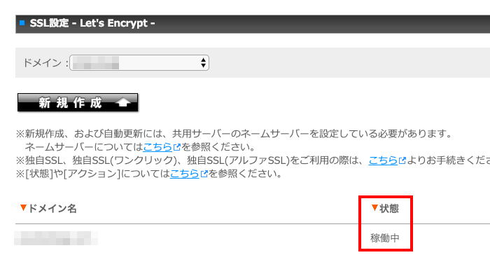 お名前.comで無料SSL「Let's Encrypt」を利用する手順の紹介