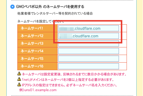 ヘテムルサーバーでCloudFlareを導入する手順