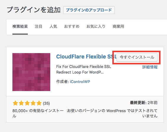 CloudFlareのSSL設定でWordPressブログをSSL対応する手順