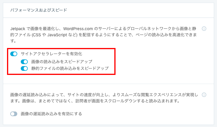 WordPressの管理画面でJetpackのPhotonを停止する方法