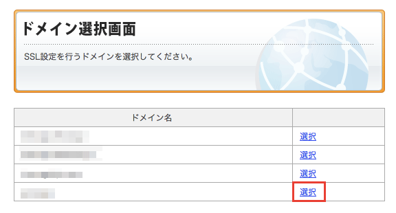 シックスコアでLet's EncryptでSSL化する手順