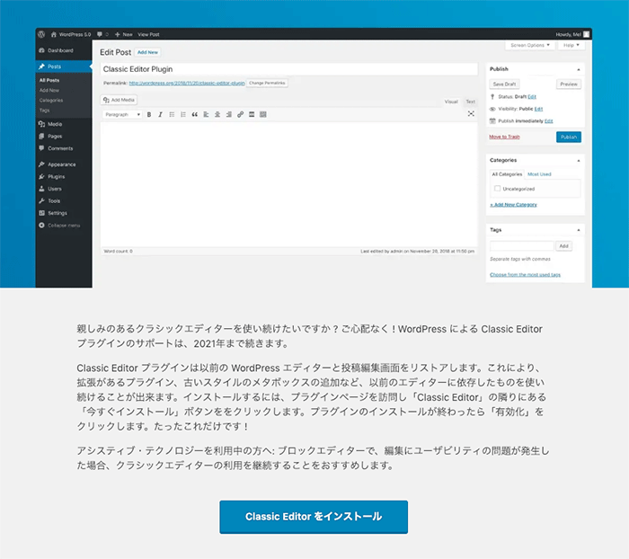 Gutenbergを無効化するプラグイン「Disable Gutenberg」