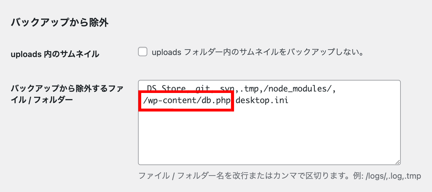 [WP]BackWPupで「wp-content/db.php”は次のようではない」のエラーが出る場合